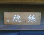 しほ